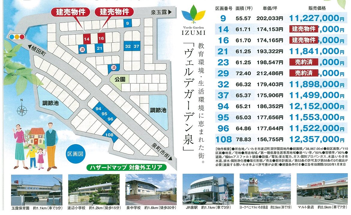 【ヴェルデガーデン泉分譲中】11,227,000円~※建築条件付です。